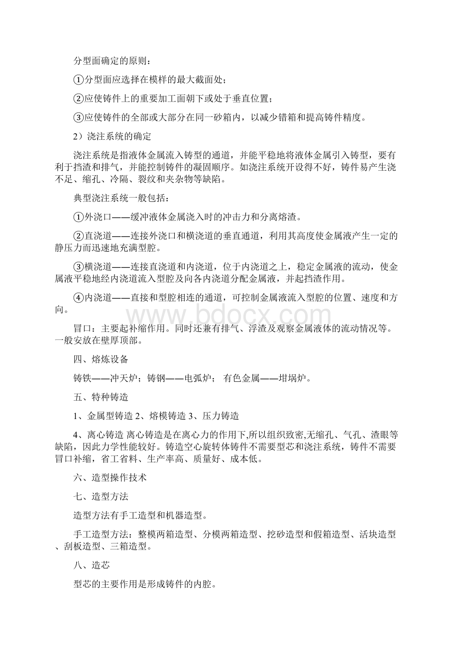 浙江大学工程训练复习资料知识讲解Word下载.docx_第3页