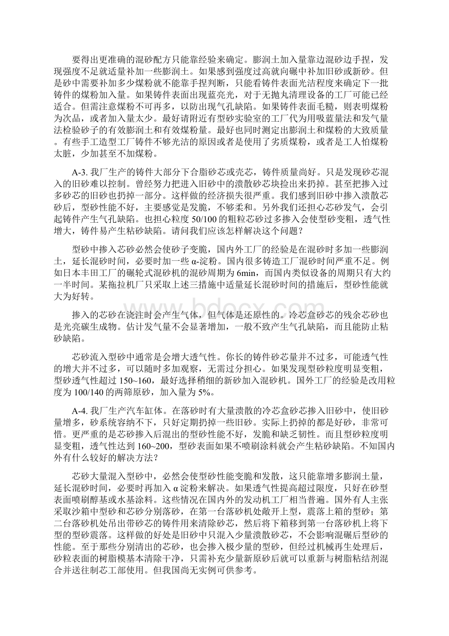 湿型砂铸造一些问题和解答文档格式.docx_第2页