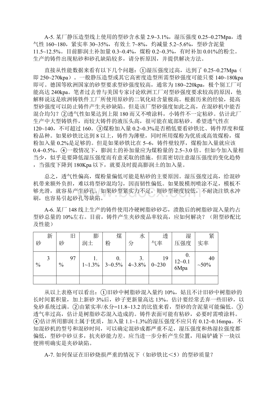 湿型砂铸造一些问题和解答文档格式.docx_第3页