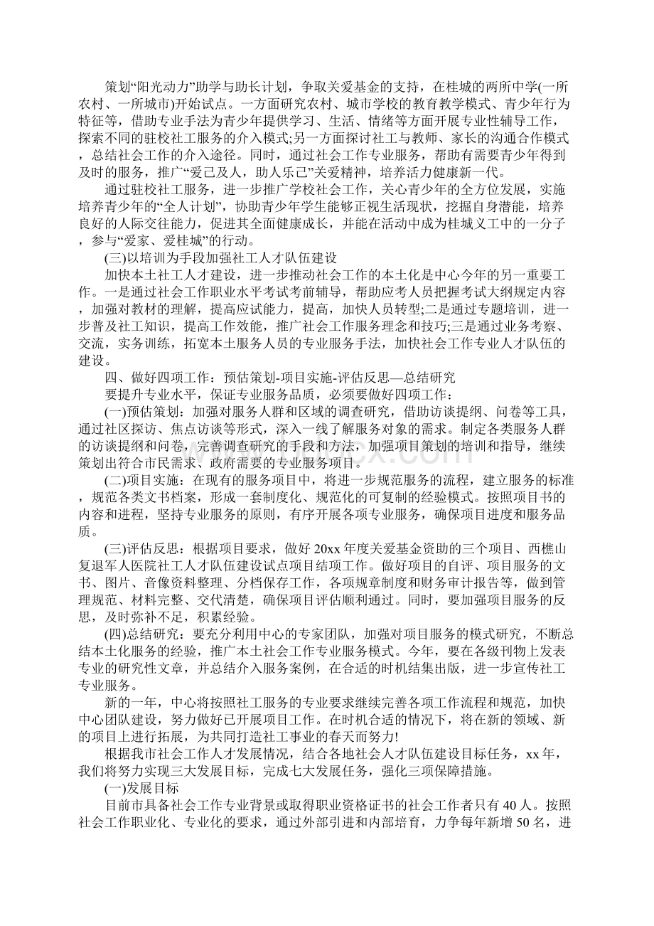 社会工作者个人计划书.docx_第3页