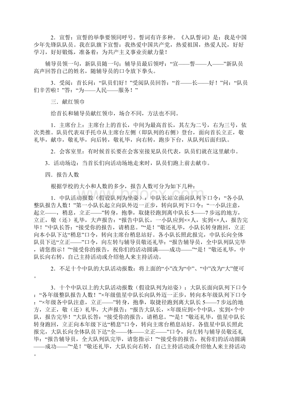 少先队礼仪知识教育讲座Word文档格式.docx_第2页