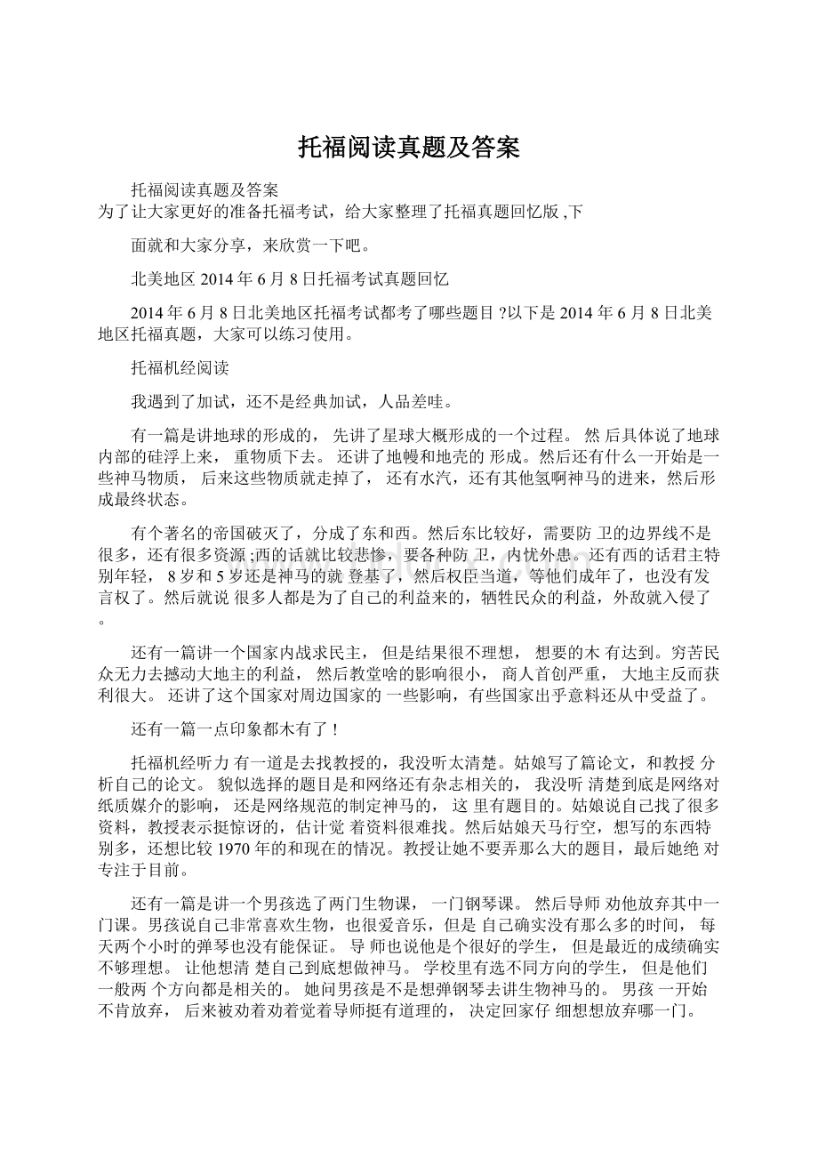 托福阅读真题及答案.docx