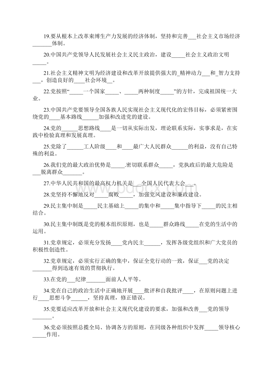 党课考试试题及答案.docx_第2页