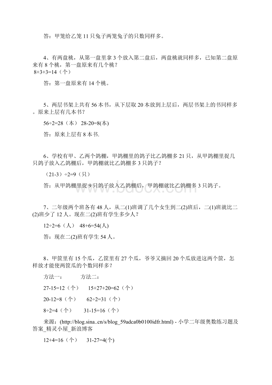 小学二年级奥数练习题及答案.docx_第3页