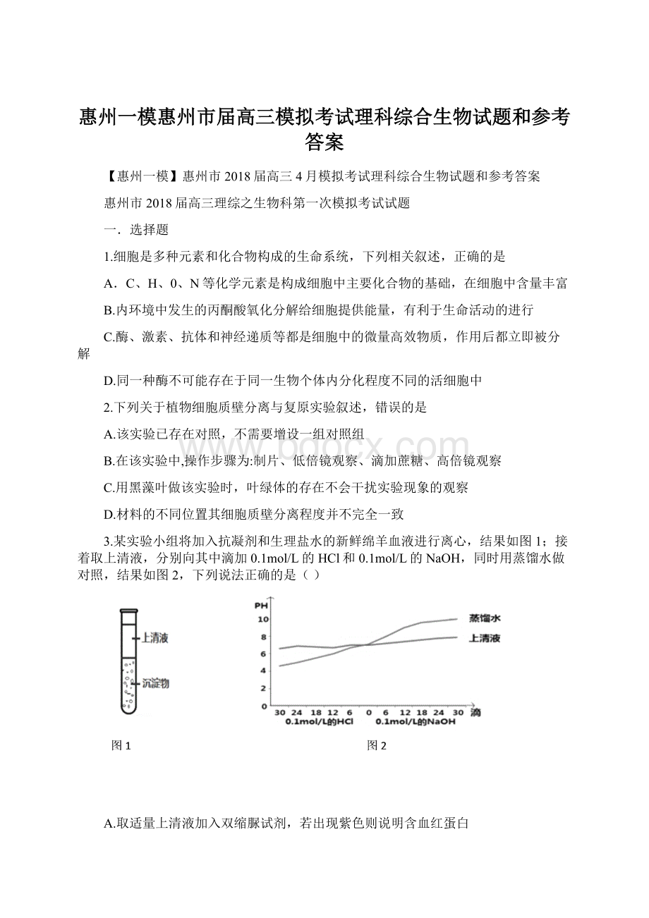 惠州一模惠州市届高三模拟考试理科综合生物试题和参考答案文档格式.docx_第1页