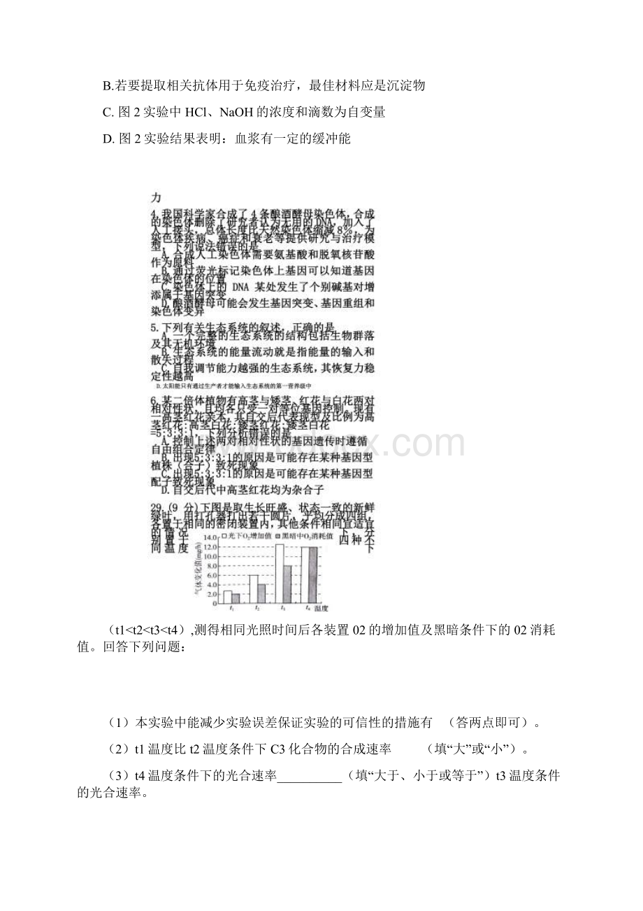 惠州一模惠州市届高三模拟考试理科综合生物试题和参考答案文档格式.docx_第2页