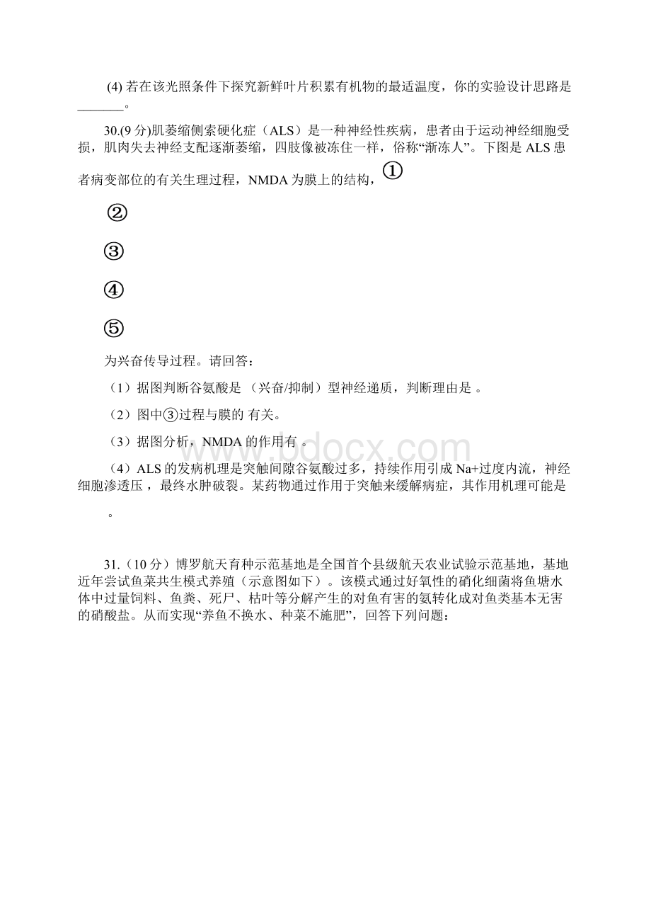 惠州一模惠州市届高三模拟考试理科综合生物试题和参考答案文档格式.docx_第3页