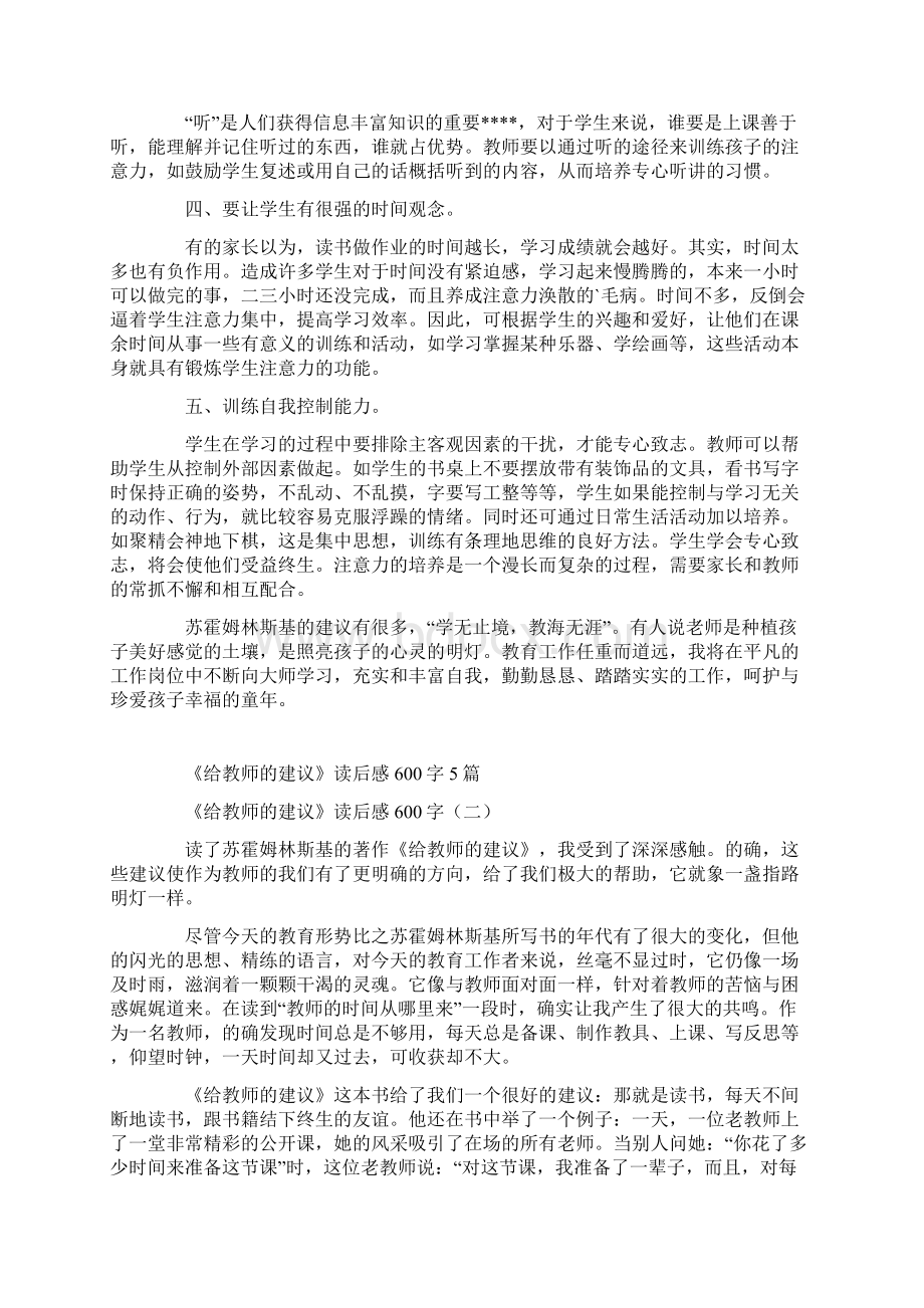 《给教师的建议》读后感600字5篇Word文档下载推荐.docx_第2页