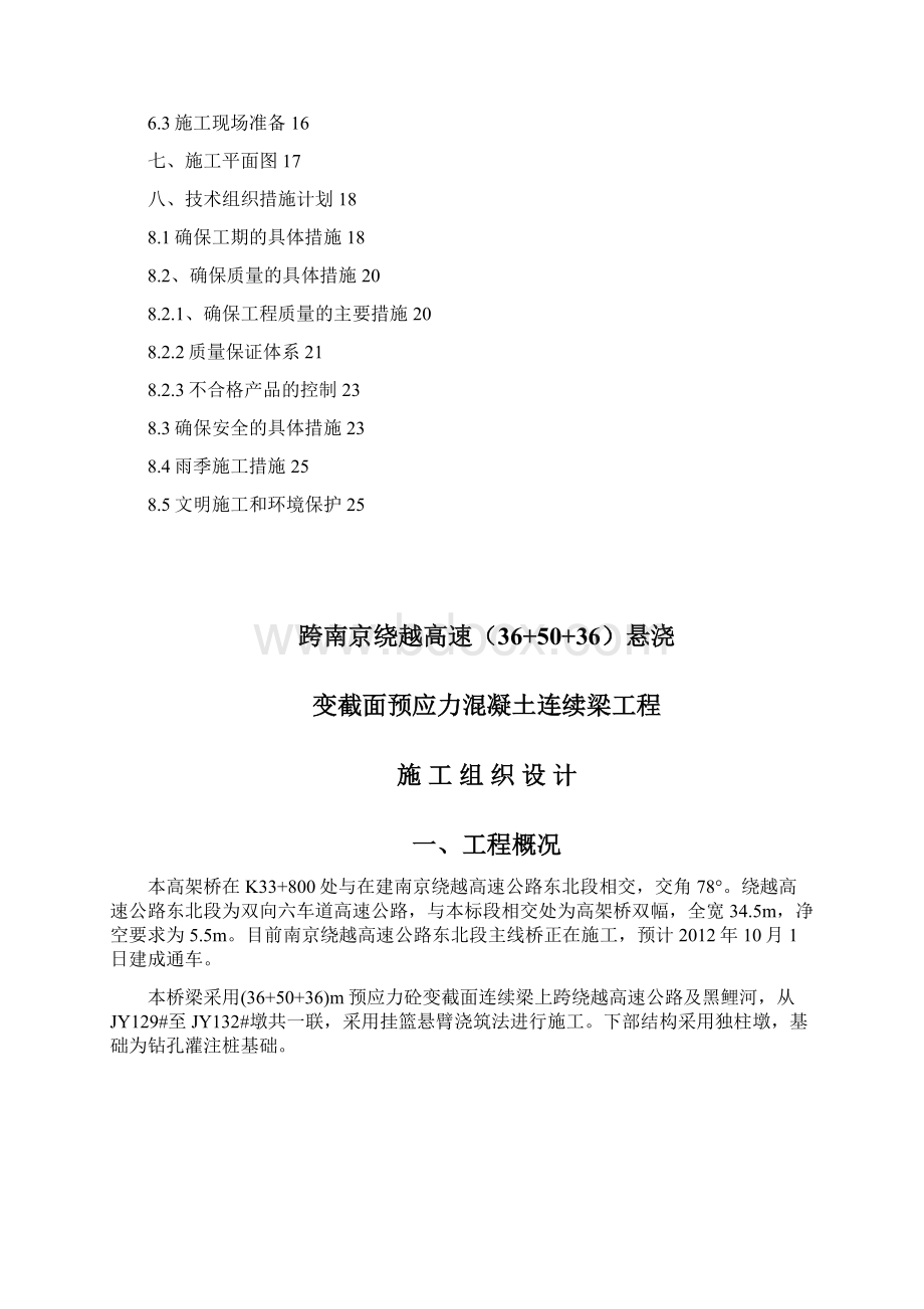 桥梁下部结构施工组织设计完整版Word格式.docx_第3页