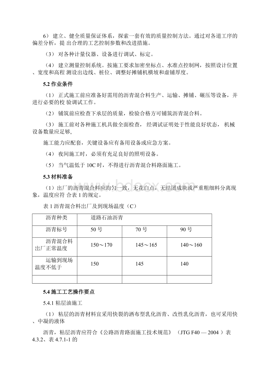 普通沥青混凝土路面施工工艺Word格式.docx_第3页