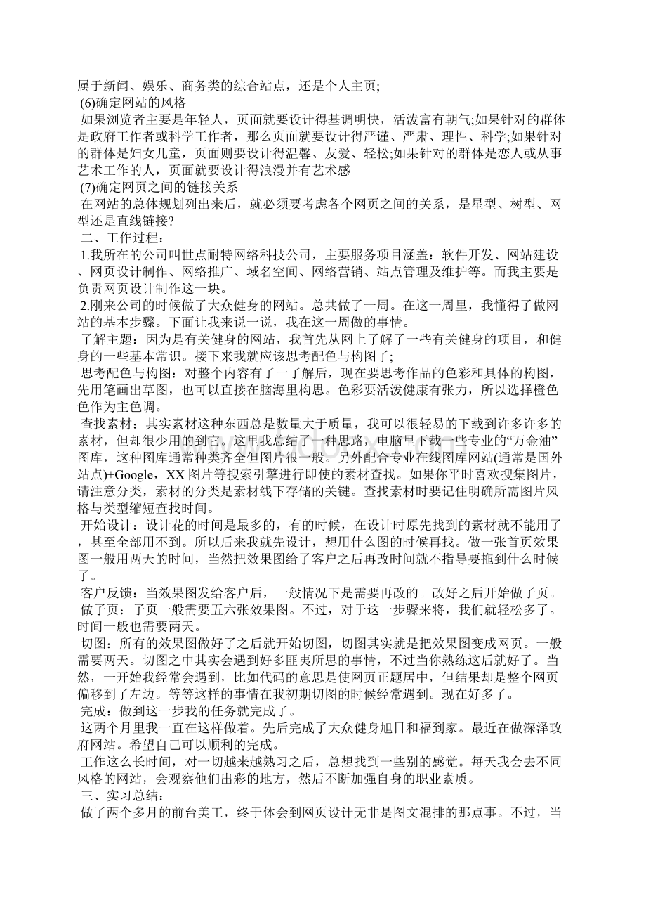 网页美工个人工作总结.docx_第2页