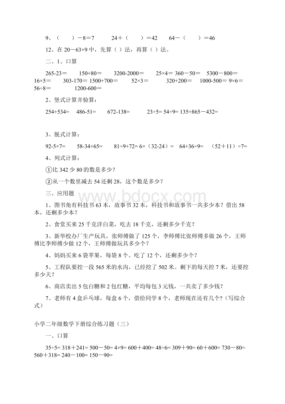 最新人教版小学二年级数学下册综合练习题10套.docx_第3页