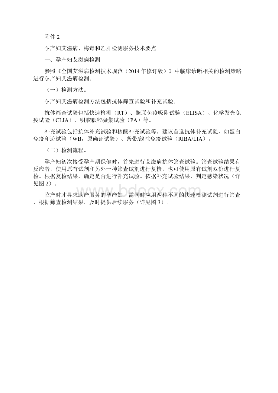 预防艾滋病梅毒和乙肝母婴传播整合服务流程.docx_第2页