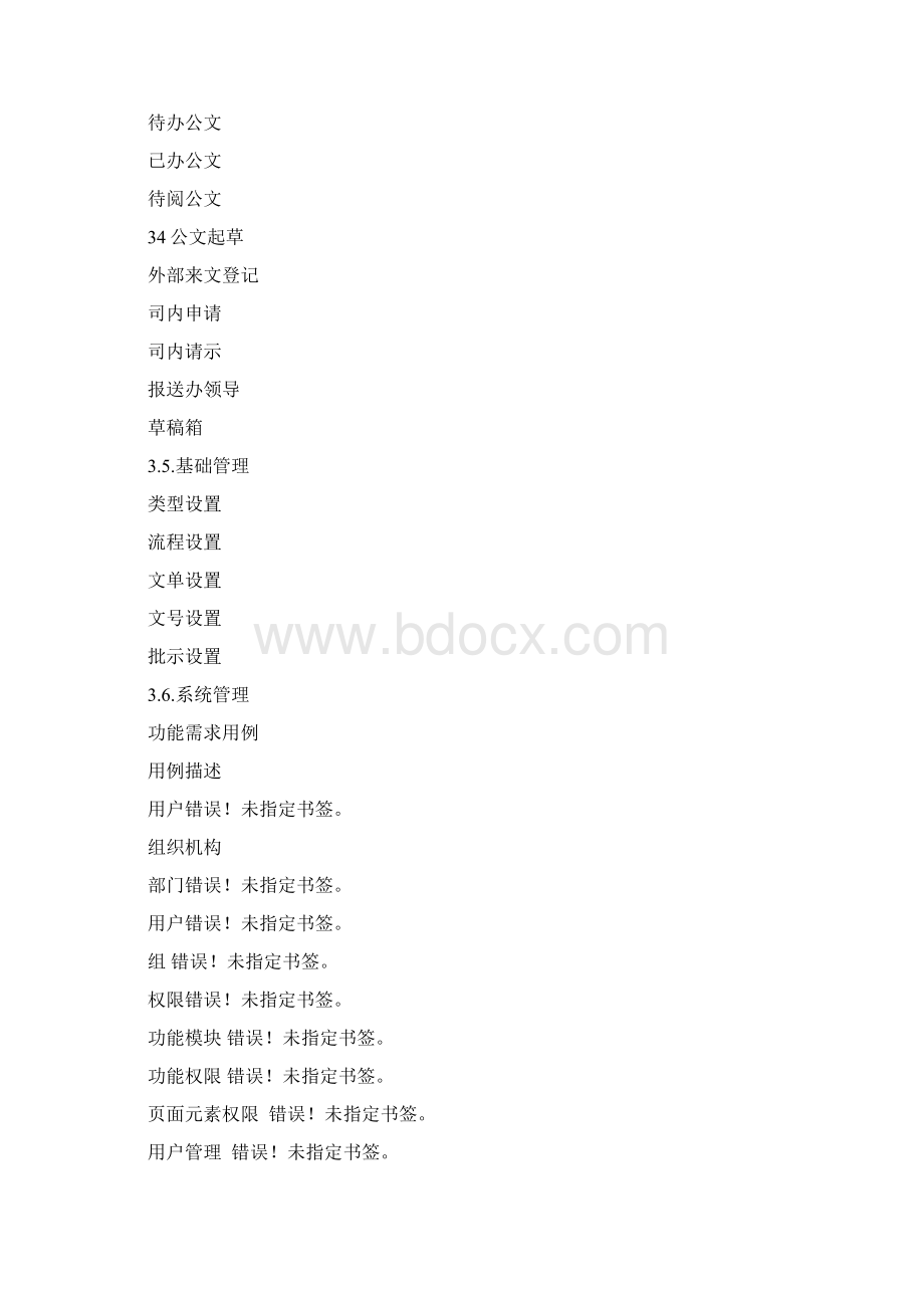 OA系统设计方案Word格式.docx_第3页