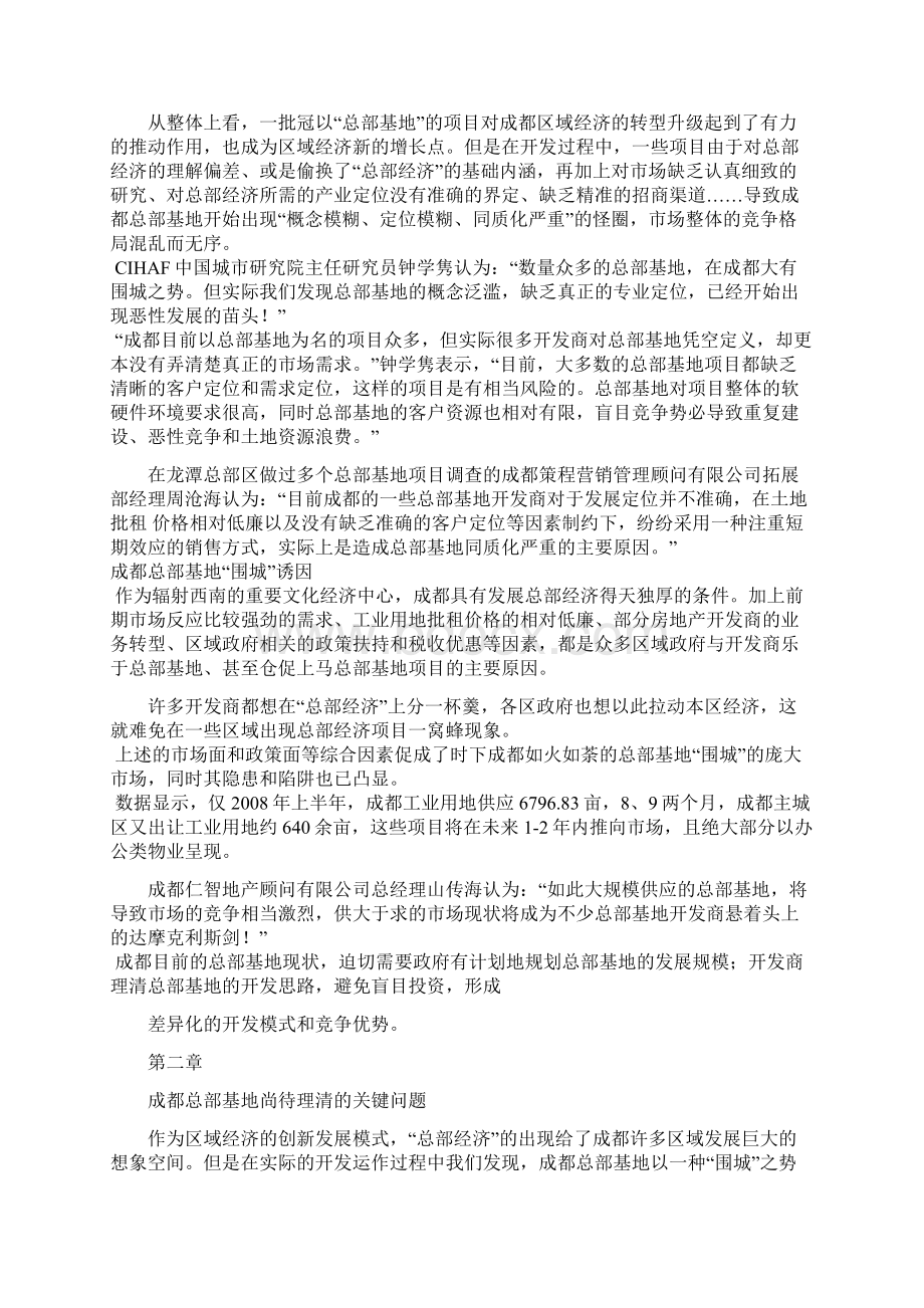 成都总部基地市场观察报告Word下载.docx_第2页