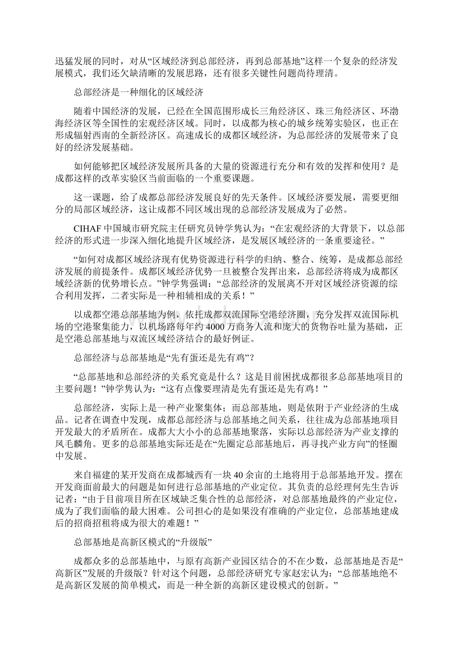 成都总部基地市场观察报告.docx_第3页