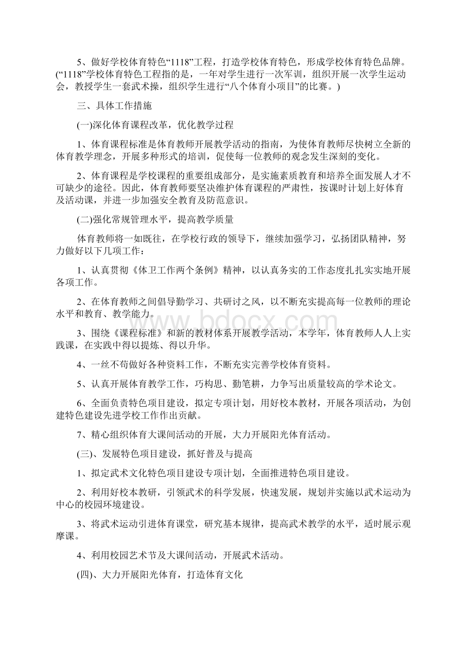 体育教师个人工作计划模板.docx_第3页