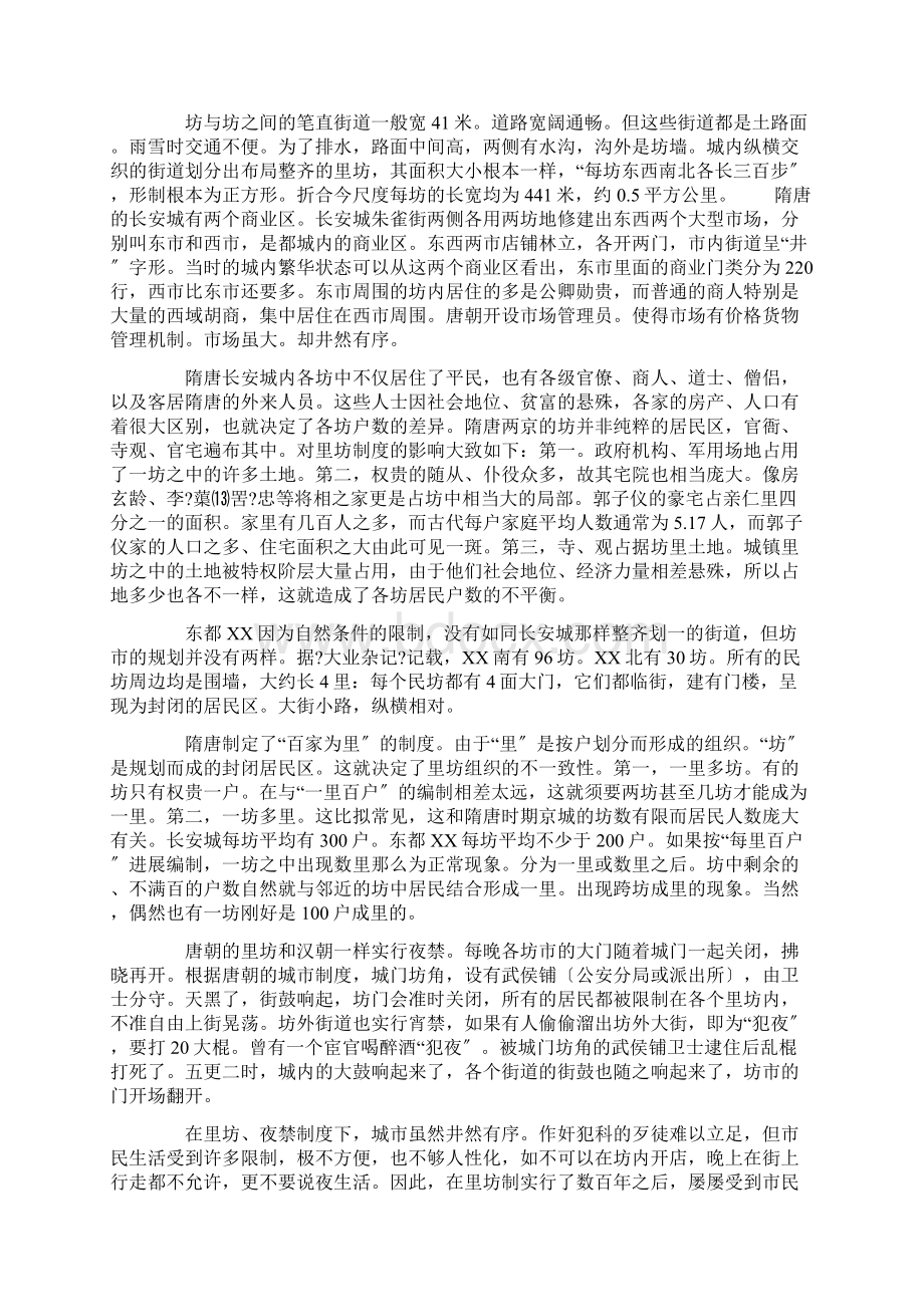 古代城市里坊制的变迁Word文档下载推荐.docx_第3页