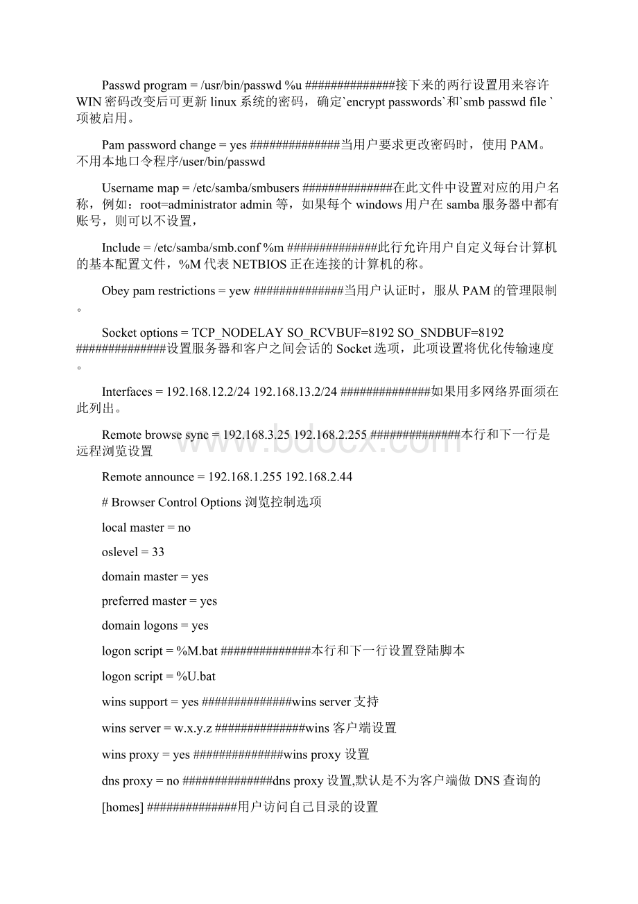 Samba Server的配置文件解析.docx_第2页