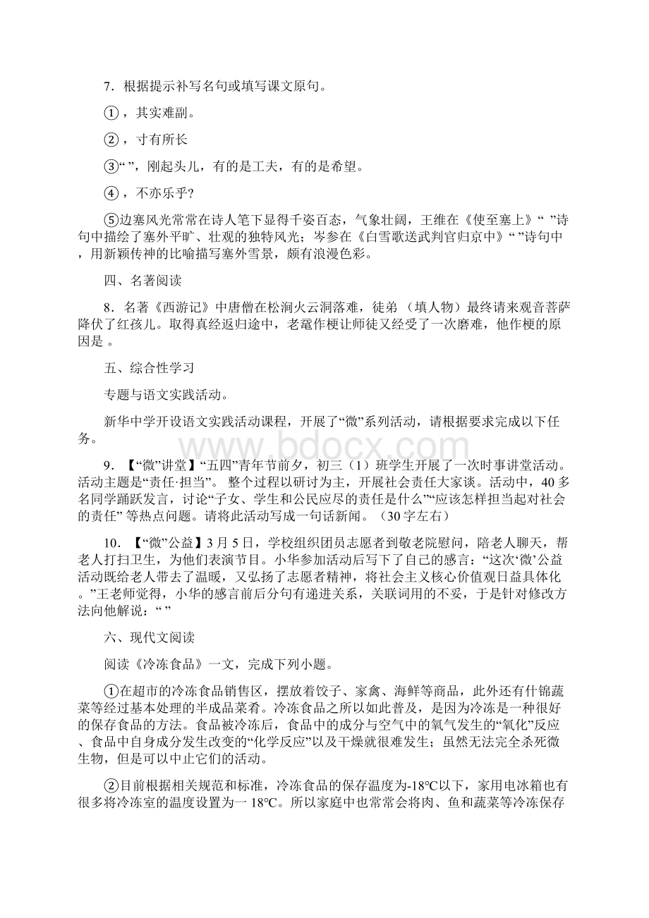 江苏中考语文真题 7.docx_第3页