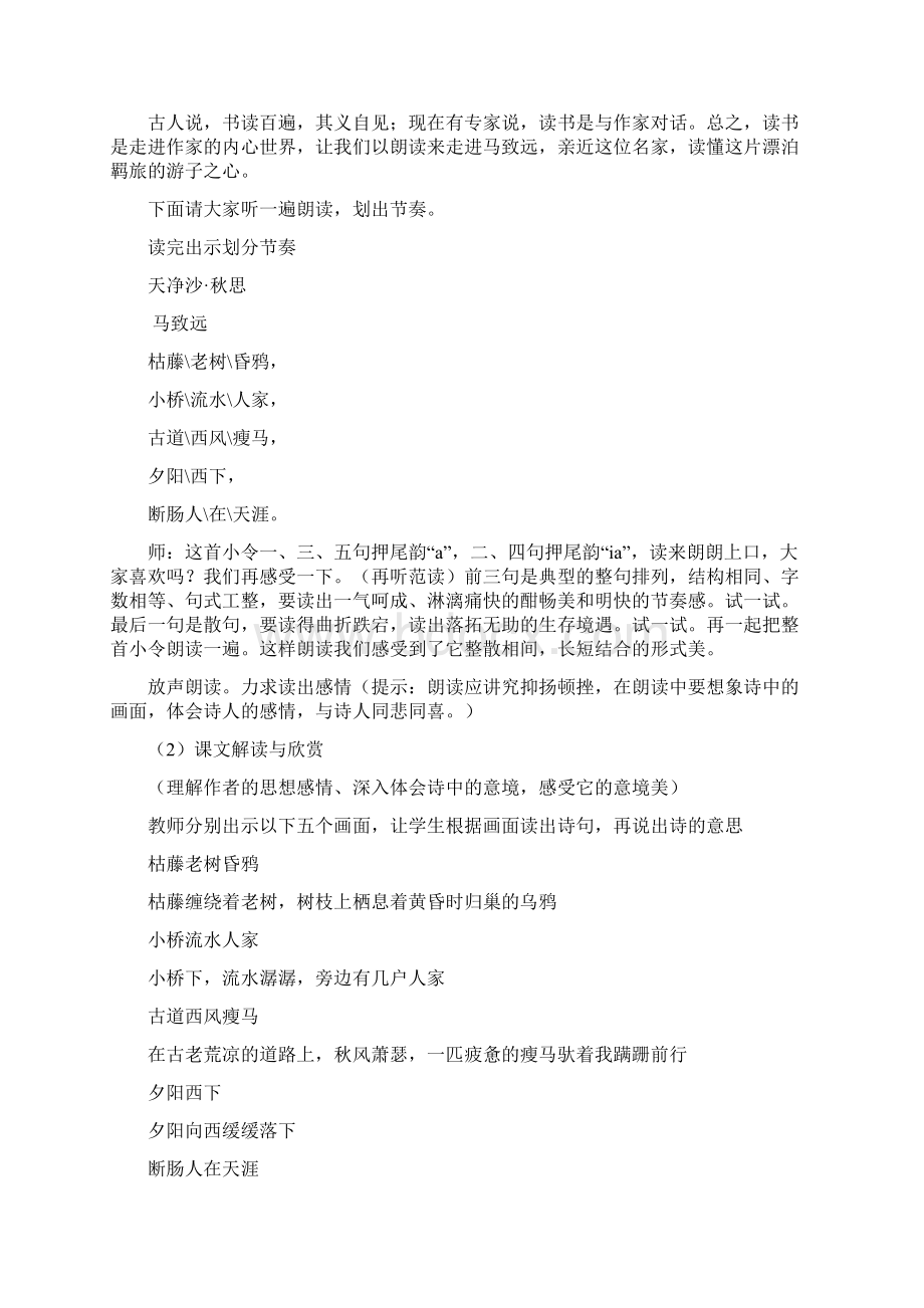 《天净沙秋思》教学设计方案.docx_第3页