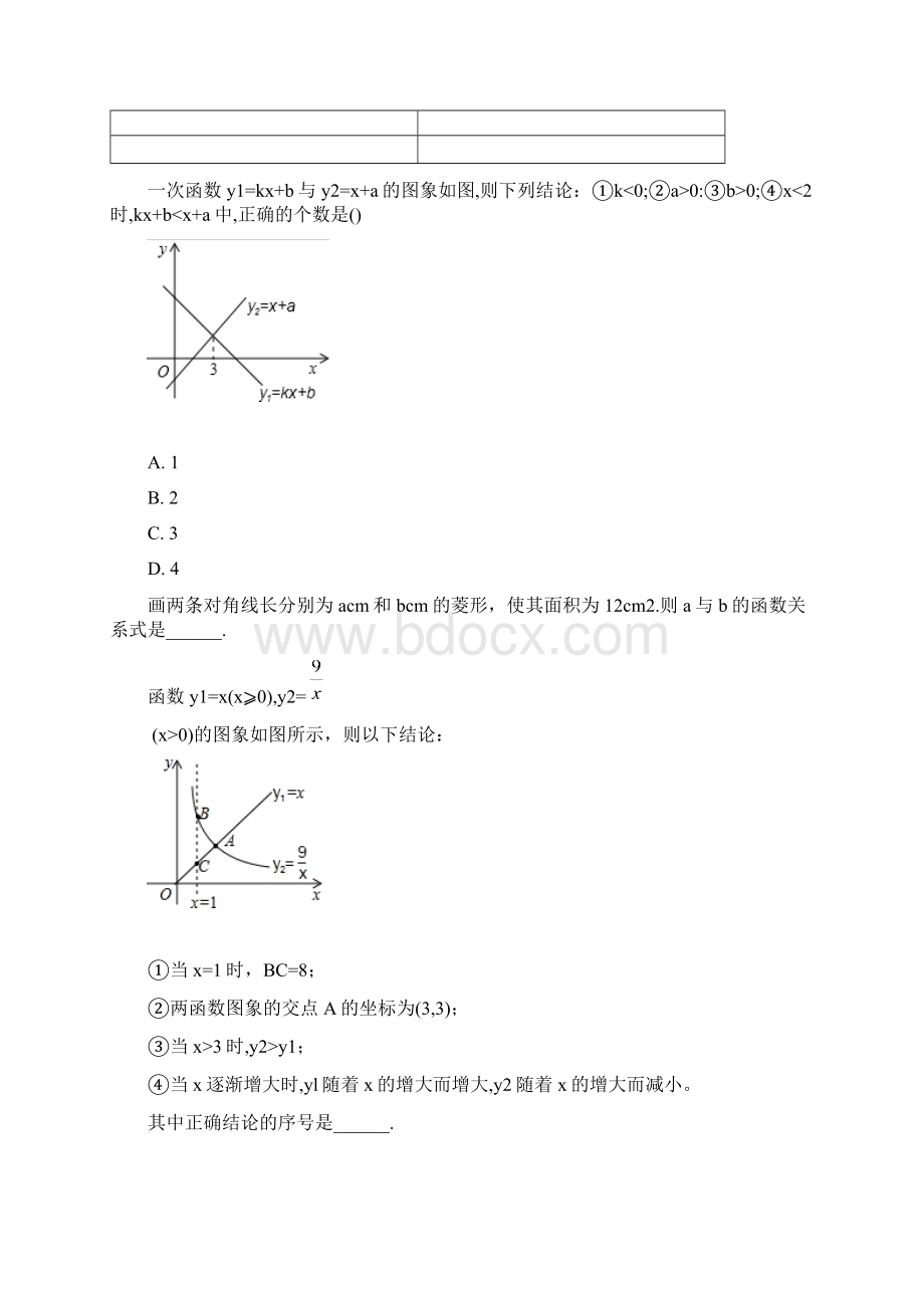 初二数学综合题型.docx_第3页