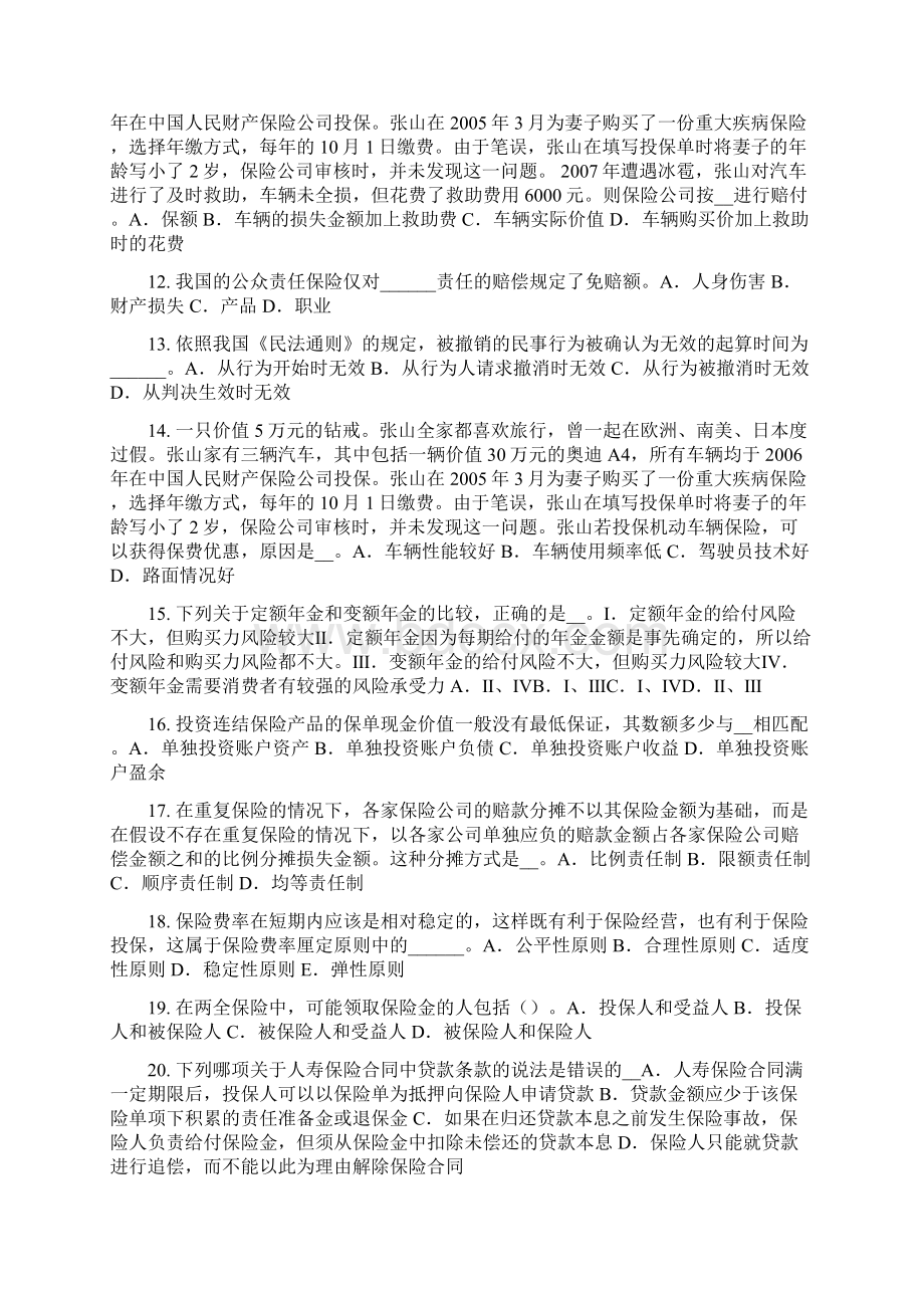 江西省员工福利规划师考试题.docx_第2页