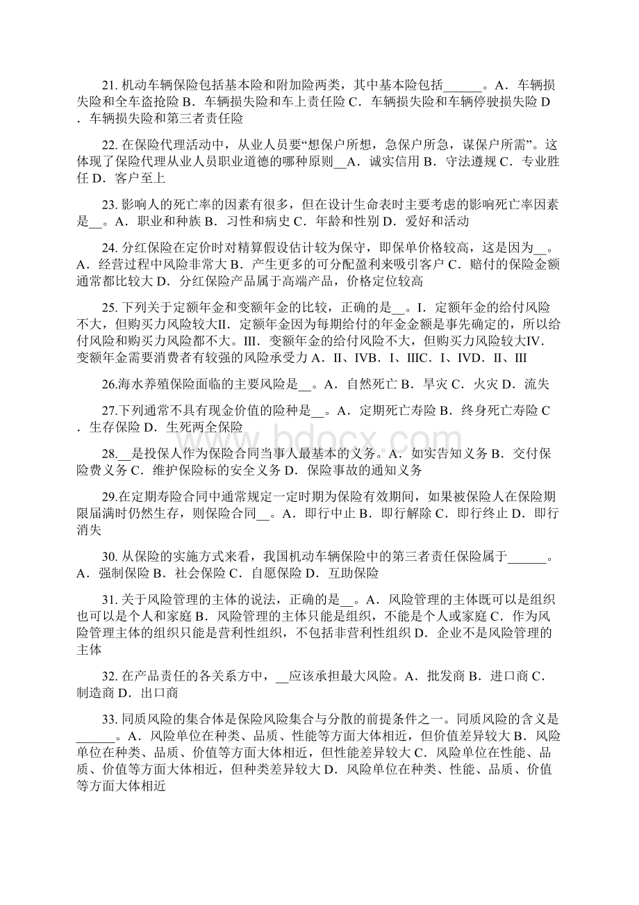 江西省员工福利规划师考试题.docx_第3页