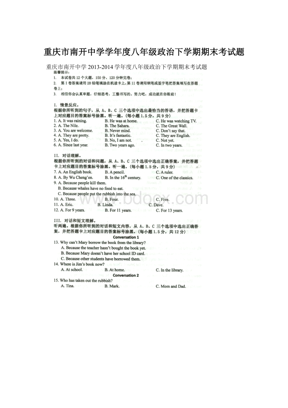 重庆市南开中学学年度八年级政治下学期期末考试题Word格式文档下载.docx_第1页