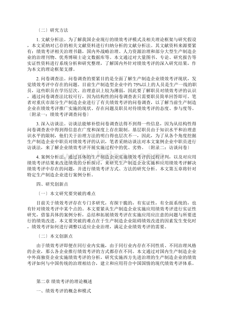 生产制造型企业绩效考评体系的构建与应用研究.docx_第3页