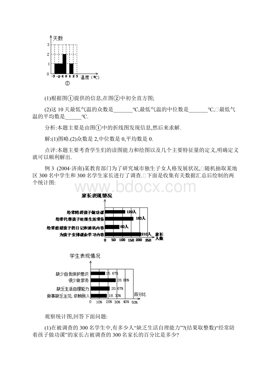 初中数学专题复习数据的收集整理与分析含答案.docx_第3页