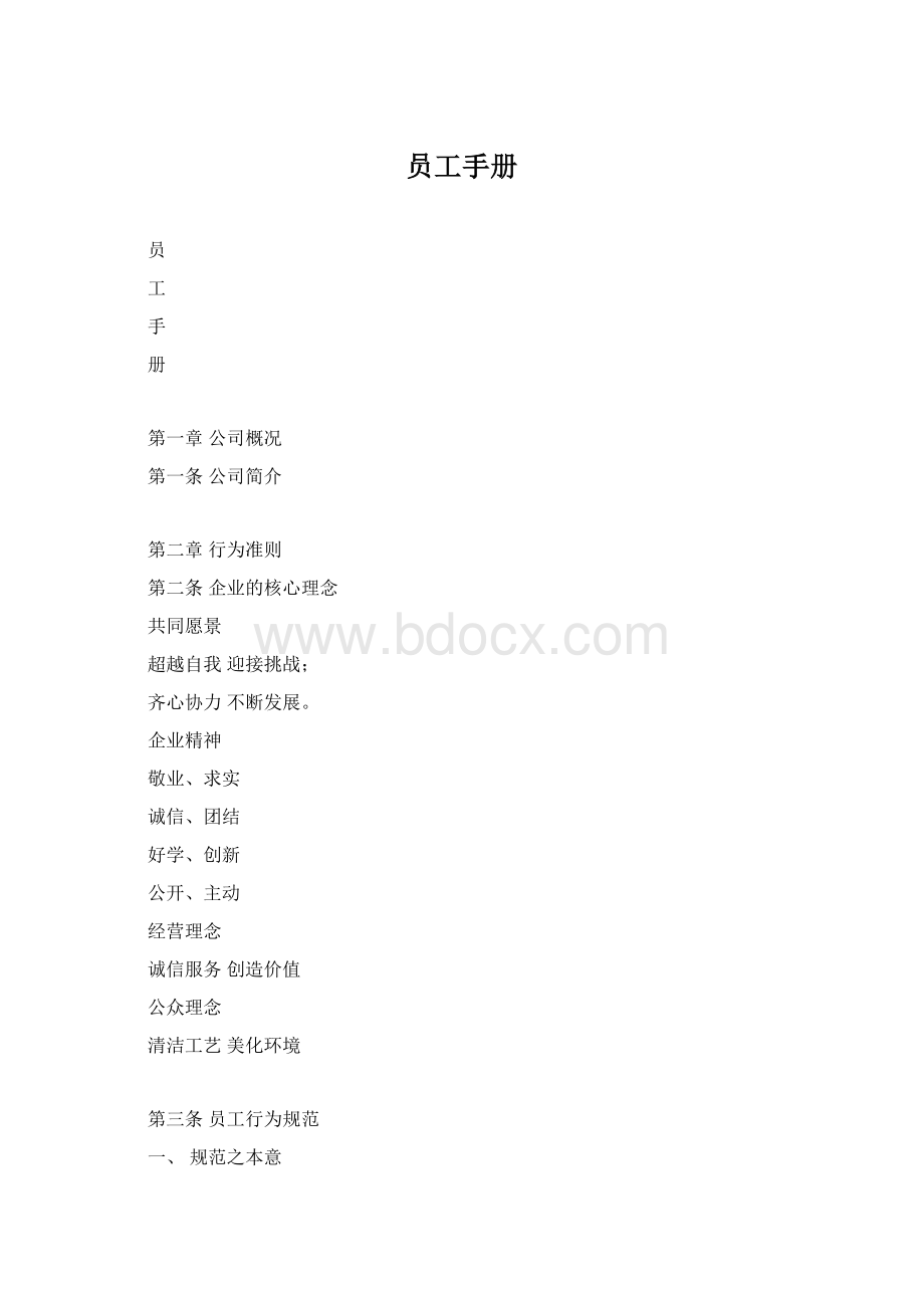 员工手册.docx