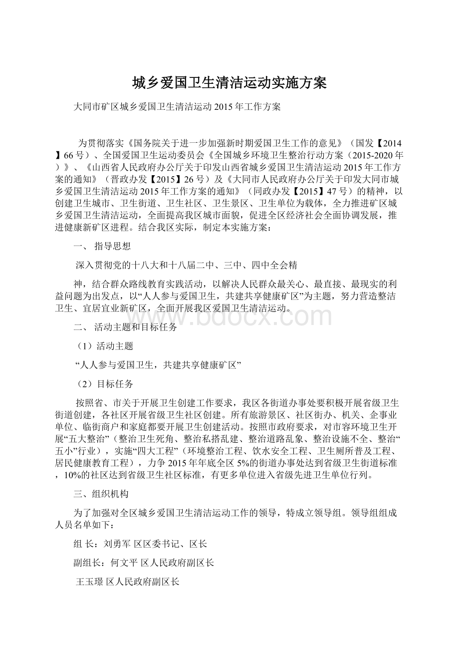 城乡爱国卫生清洁运动实施方案.docx_第1页