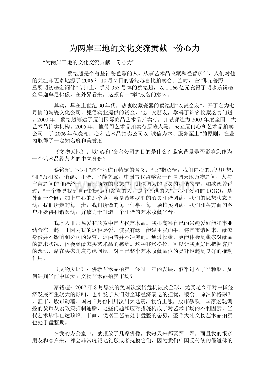 为两岸三地的文化交流贡献一份心力.docx_第1页