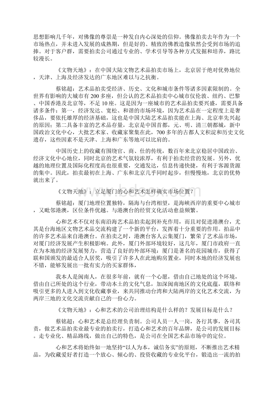 为两岸三地的文化交流贡献一份心力.docx_第2页