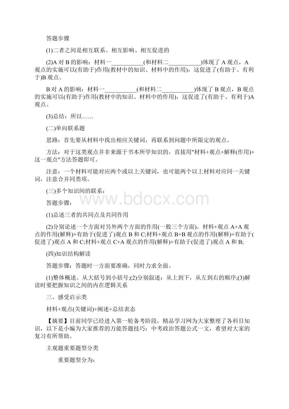 中考政治主观题答题万能公式及模板.docx_第2页