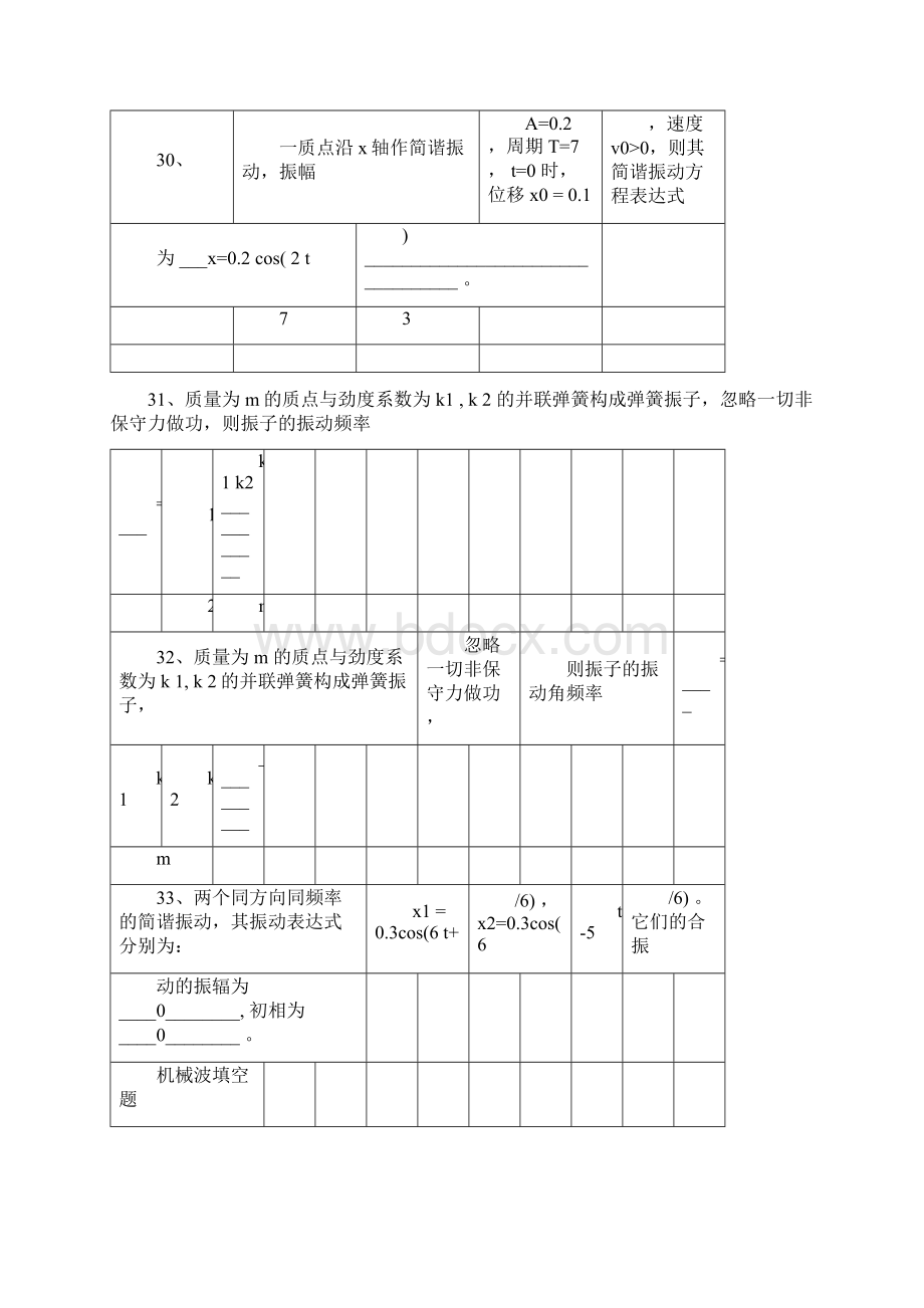 机械振动与机械波含答案.docx_第2页