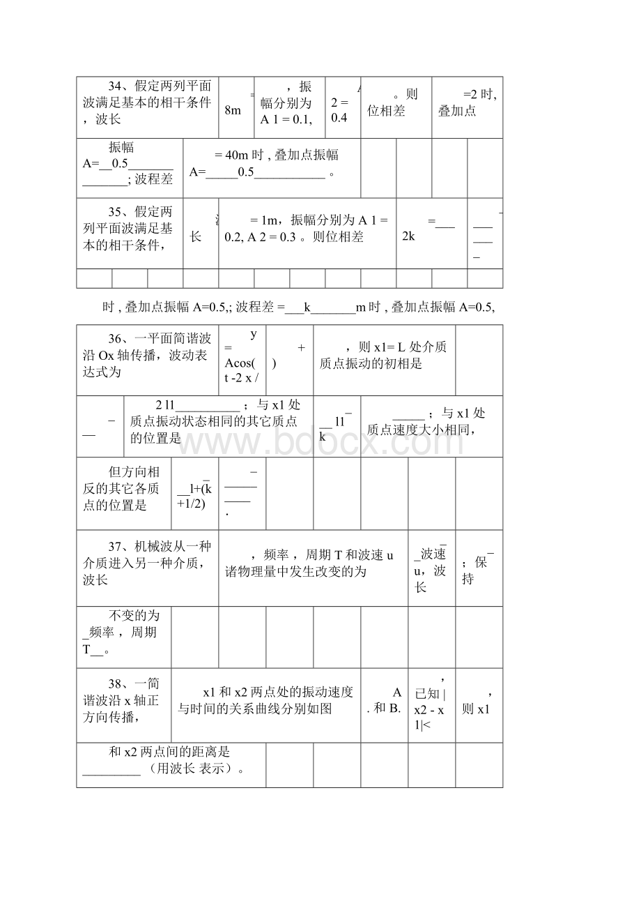 机械振动与机械波含答案.docx_第3页