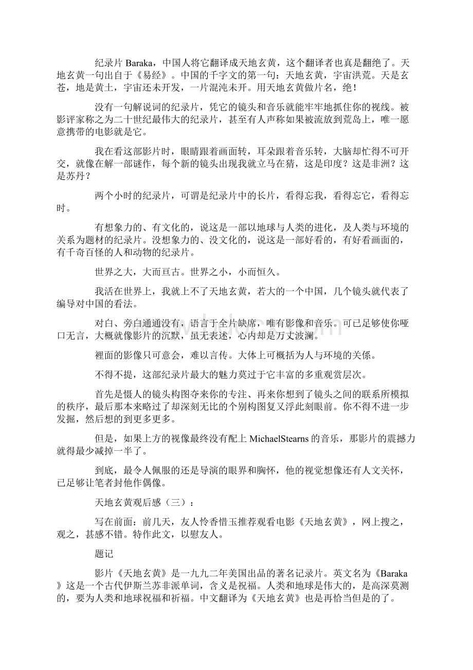 推荐体育委员竞选稿12篇优质文档.docx_第2页