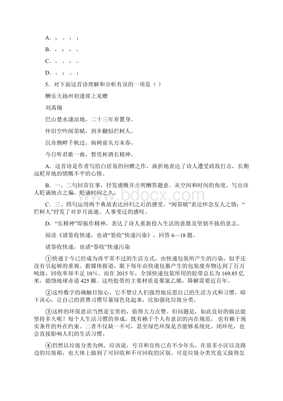 中考全真模拟测试《语文卷》含答案解析Word格式文档下载.docx_第2页