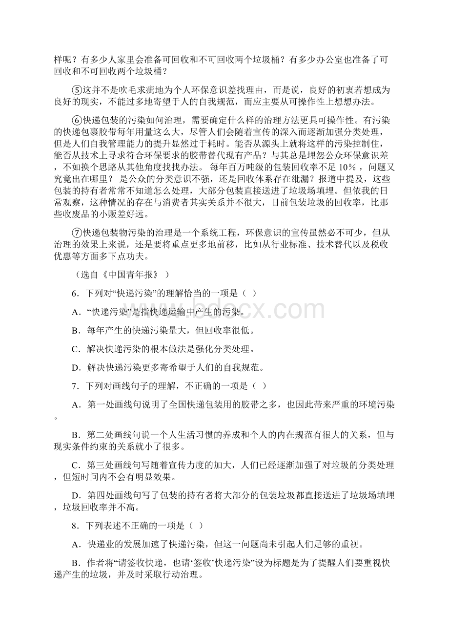 中考全真模拟测试《语文卷》含答案解析Word格式文档下载.docx_第3页