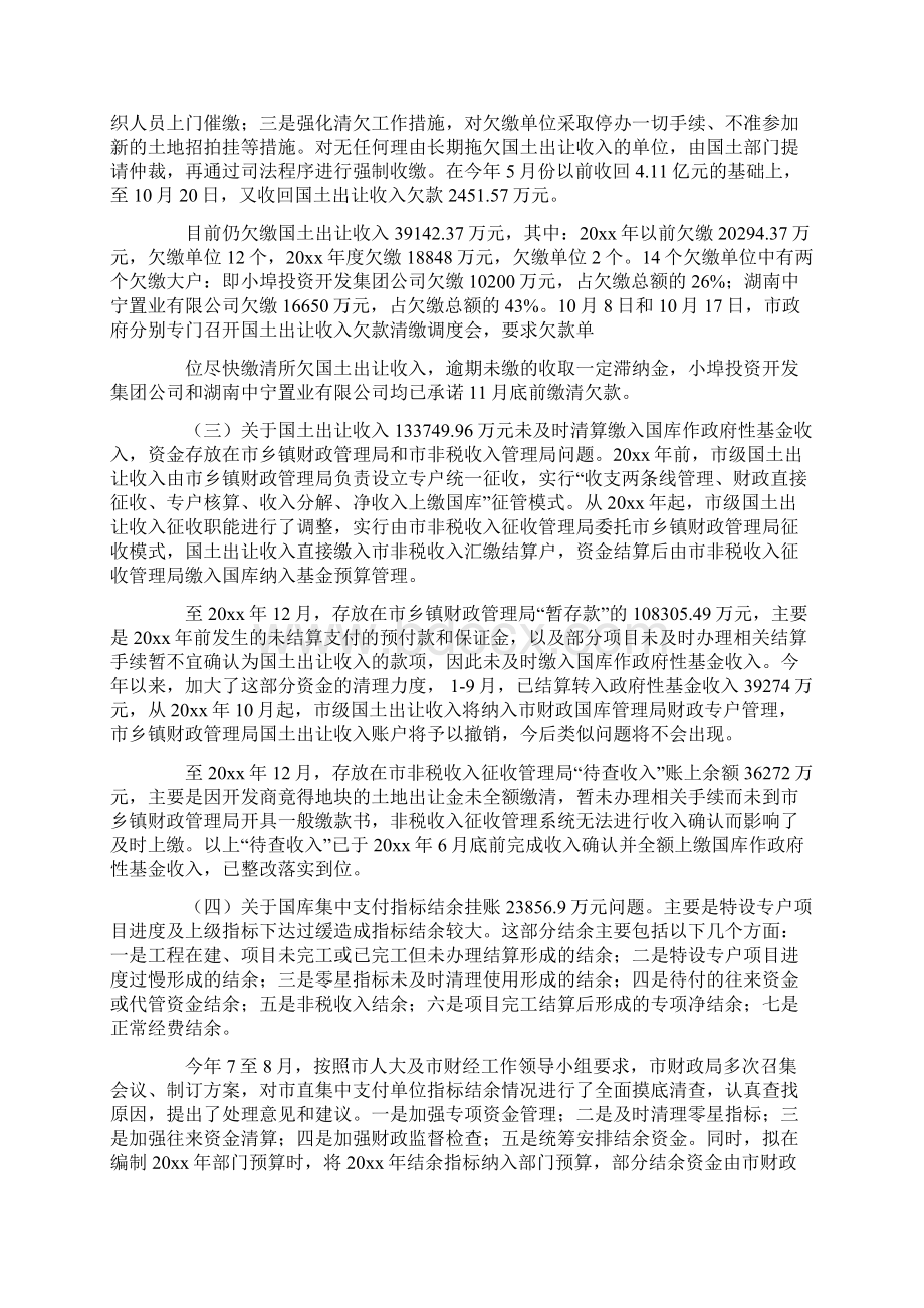 土地出让审计整改方案共19页Word文件下载.docx_第2页