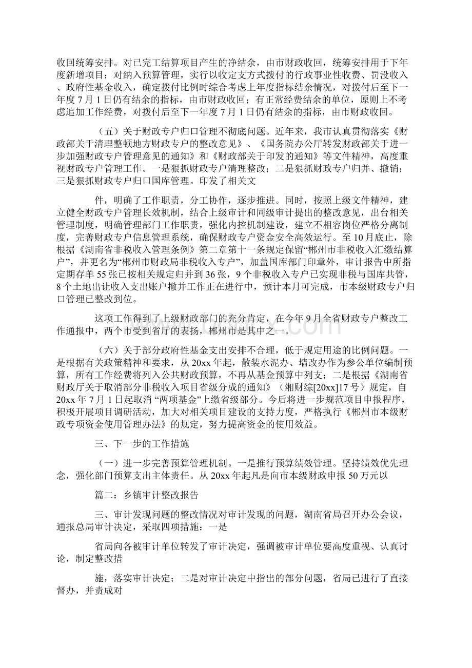 土地出让审计整改方案共19页Word文件下载.docx_第3页