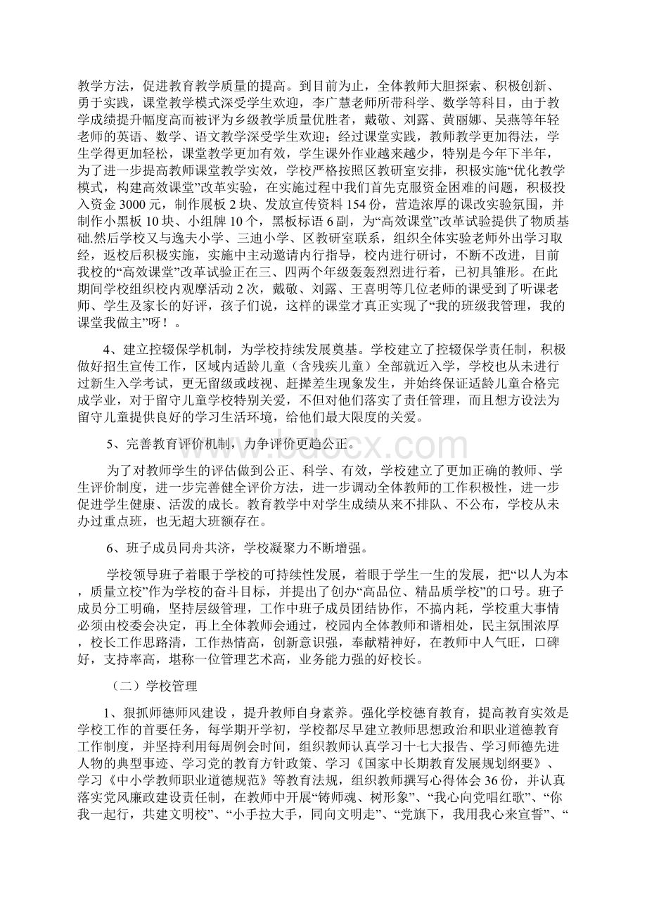 目标管理综合考评自评报告1.docx_第2页