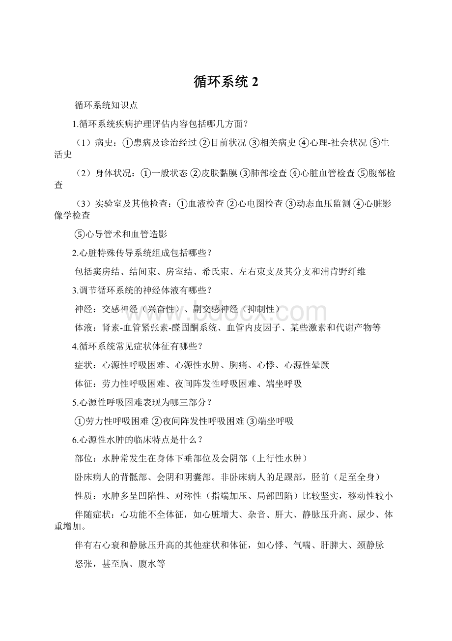 循环系统2.docx_第1页