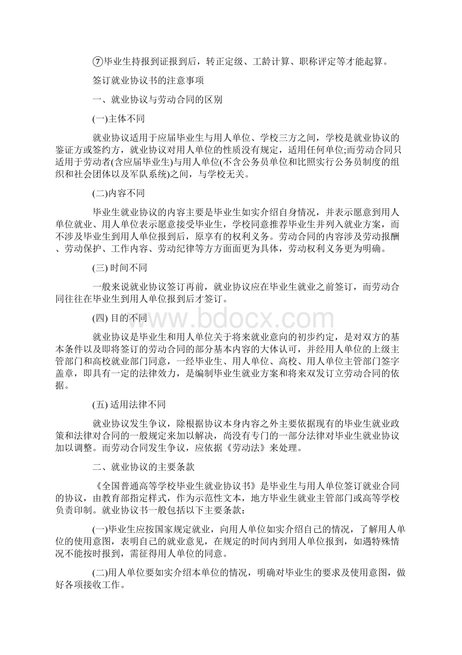 报到证的重要作用以及就业协议.docx_第2页