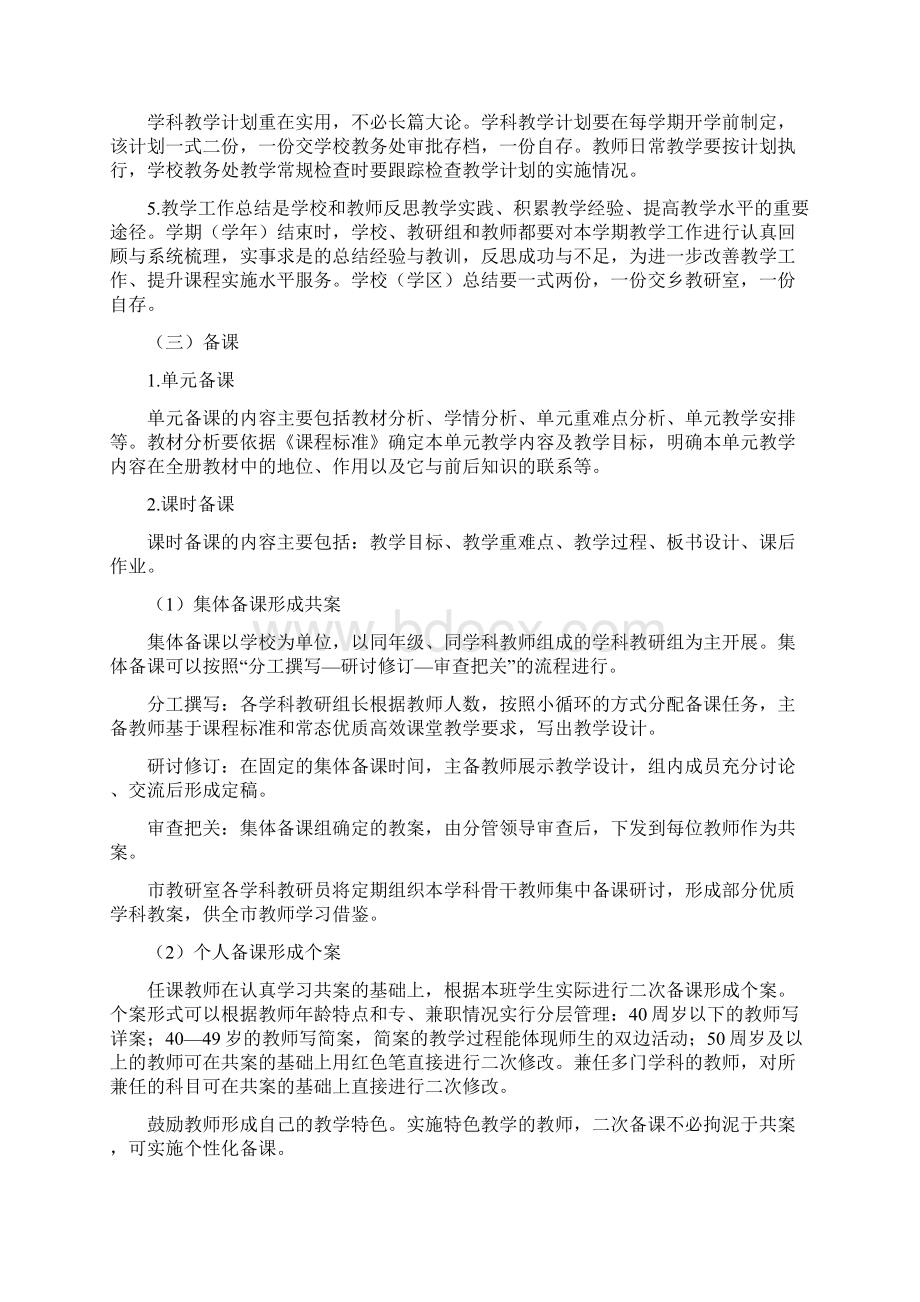 2丁坞镇张矬小学教学常规管理细则Word文件下载.docx_第2页