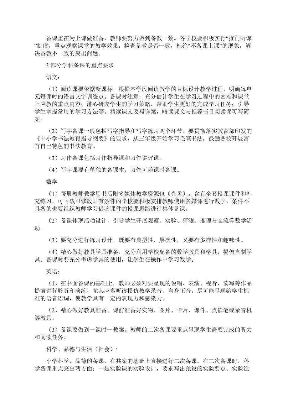 2丁坞镇张矬小学教学常规管理细则Word文件下载.docx_第3页