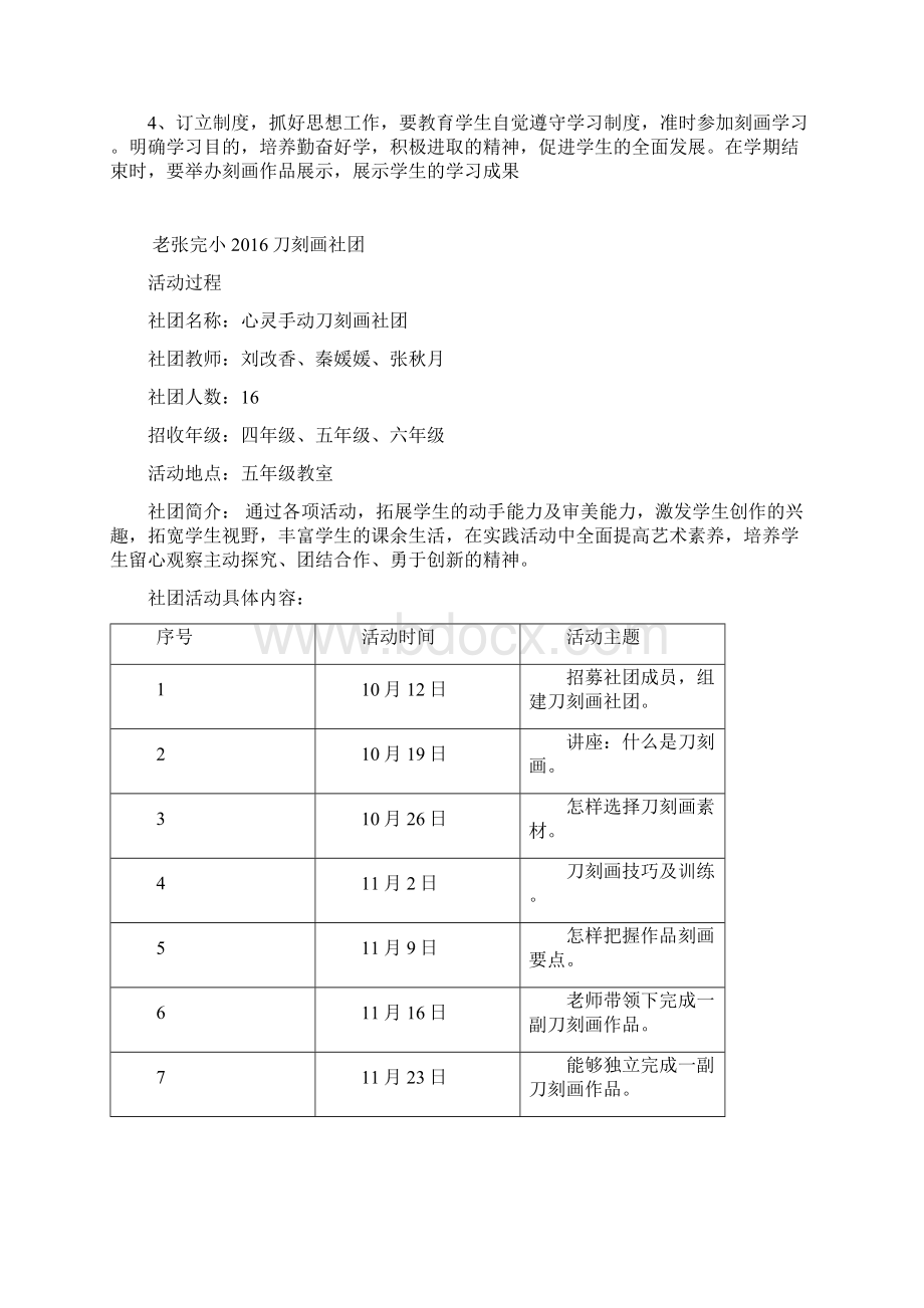 刀刻画活动档案文档格式.docx_第3页