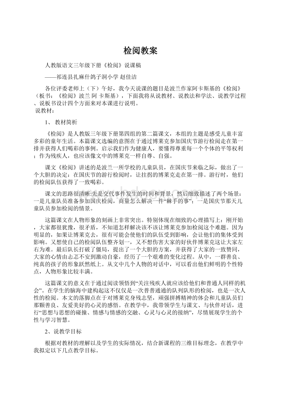 检阅教案Word格式文档下载.docx